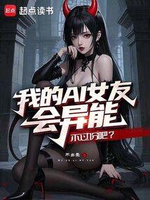 我的ai女友怎么玩