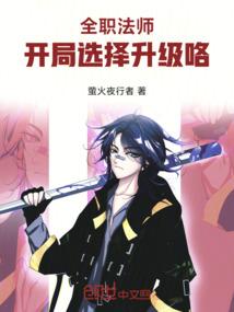 全职法师开局七属性