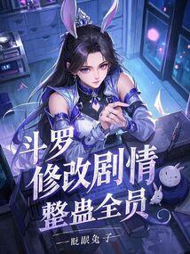 整蛊全员眨眼兔子