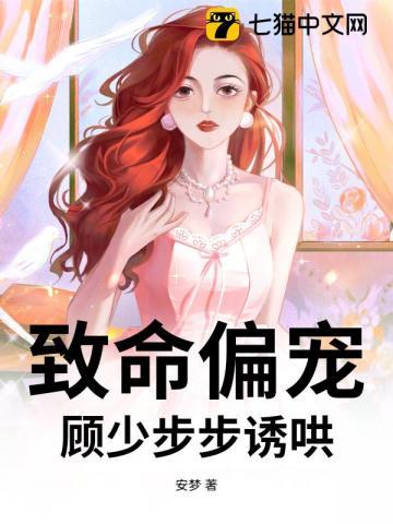 顾少步步诱哄 笔趣阁