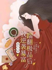 重生九零暴富人生