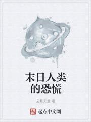 人类末日题材电影