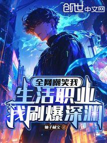 我刷爆深渊 仙子献宝