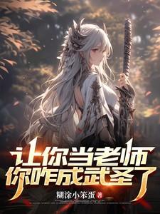 被气死了吧