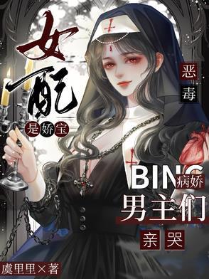 恶毒女配娇艳动人