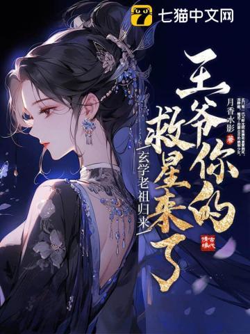 玄学老祖归来