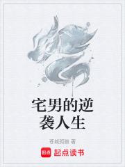 宅男的逆袭人生漫画