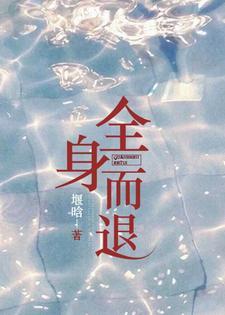 张良为什么能全身而退