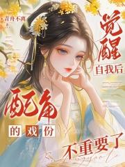 觉醒主要演职员