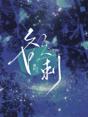欲刺橘子皮炒牛肉免费阅读