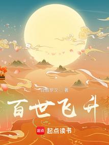 百世飞升 白眉罗汉