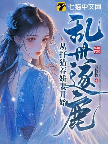逐鹿乱世全本