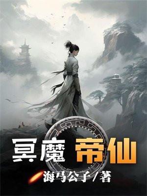 冥帝视频