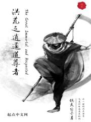 逍遥道尊在洪荒