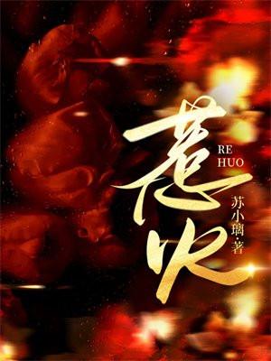 惹火青春秦雅