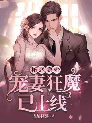 隐婚密爱