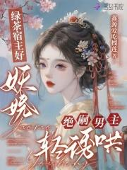 快穿绿茶宿主是个黑月光葡九