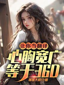 心胸宽广等于大西瓜免费听