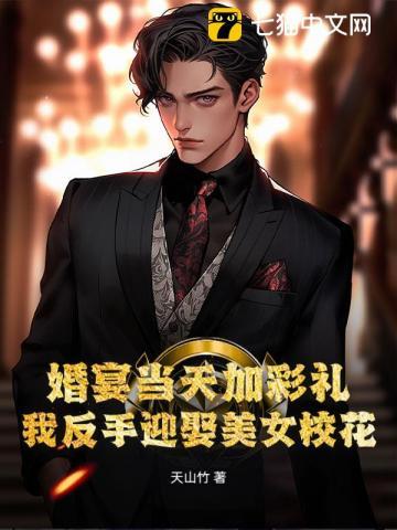 婚礼当天加要彩礼