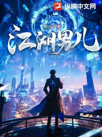 江湖男儿最新章节笔趣阁