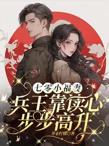 七零小福星全文阅读免费