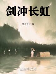 剑气长虹
