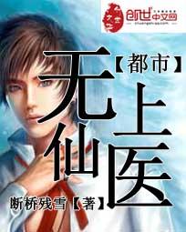 都市无上仙医夏夏云杰有声