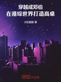 在港综世界打造高桌 小肚鼓鼓