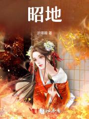 昭地名字寓意及含义