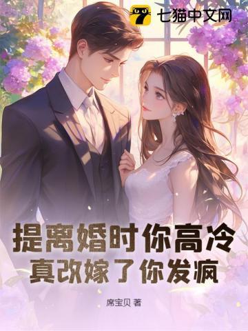 离婚的高冷女神还要吗