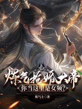 炼气士