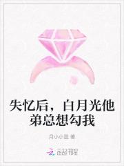 失忆白月光