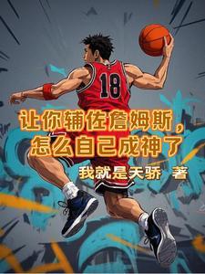 詹姆斯帮助儿时伙伴