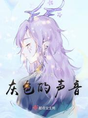 灰灰的声音