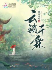 云锁堂官方网站