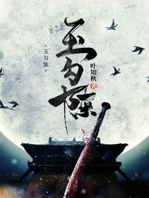 玉勾陈在线