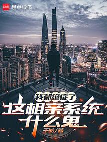 绝症都被我救活了
