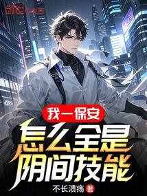 我是一名保安梗