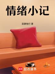 情绪日志
