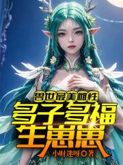 兽世最美雌性多子多福生崽崽!姜月