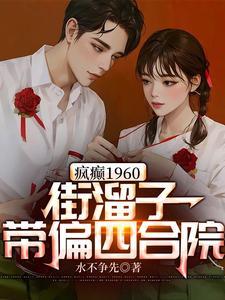 四合院闹翻的事件始末揭秘