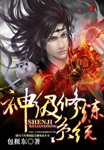 神级修炼系统秦少风女主角介绍