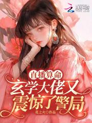 玄学大师直播算命的
