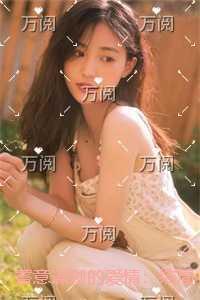 蓄谋爱意