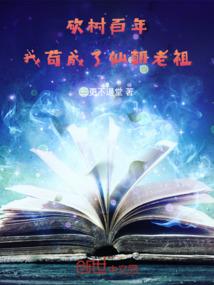 我苟成了仙朝老祖免费