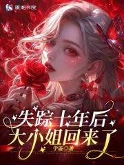 失踪15年后回来了
