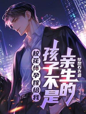校花意外怀孕