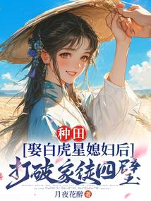 娶了白虎老婆