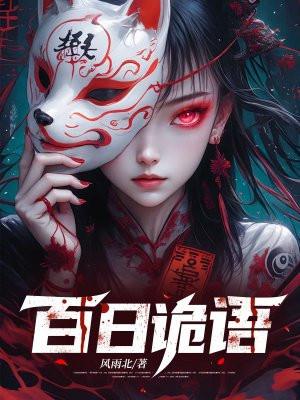 日本百日怪谈