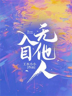 四下皆是你的意思是